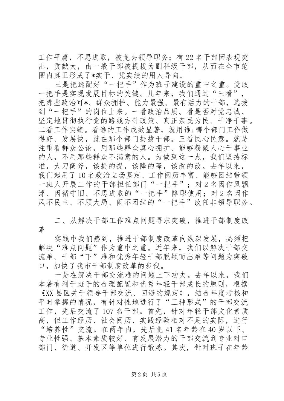 2024年思想政治建设内容思考_第2页