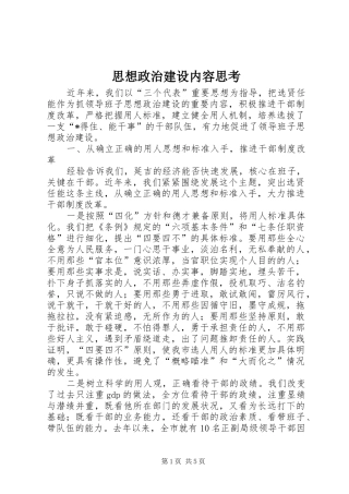 2024年思想政治建设内容思考