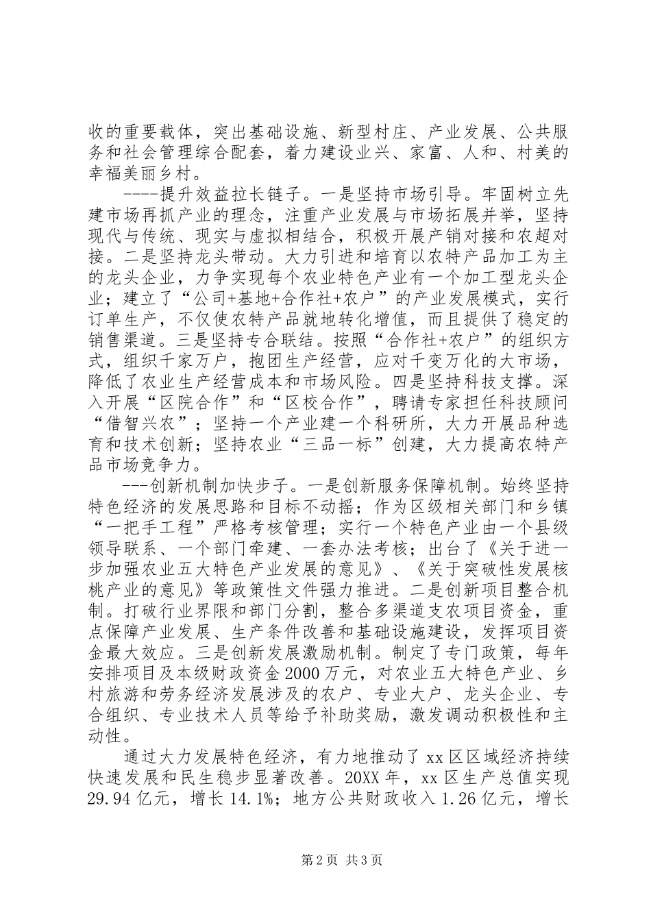 2024年特色经济助农增收典型材料_第2页