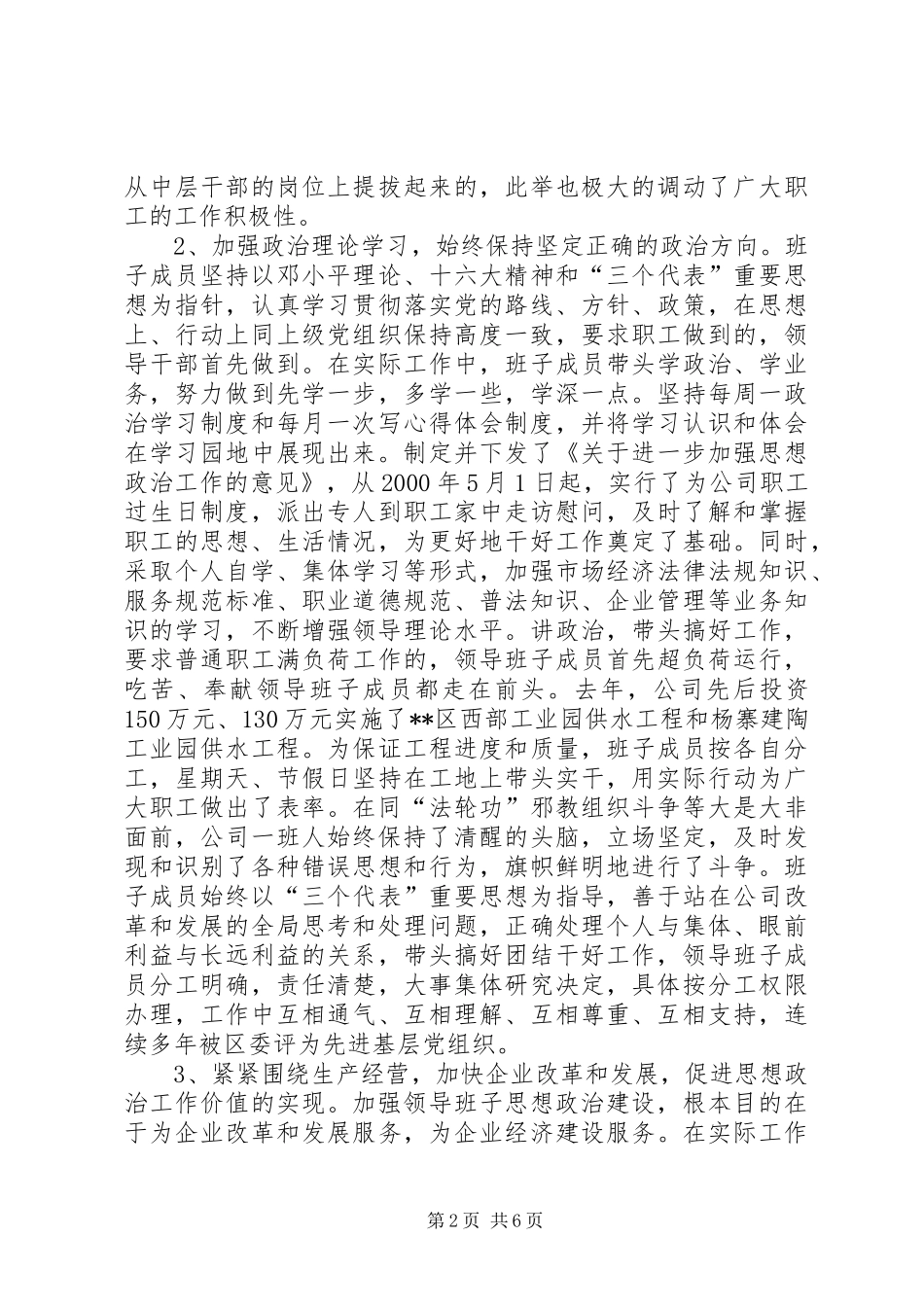 2024年思想政治建设情况思考_第2页