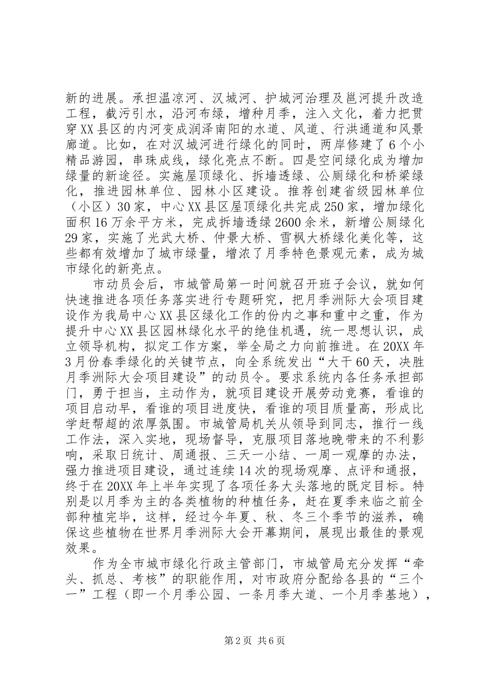 2024年特色景观建设和市容秩序等城市管理工作总结_第2页