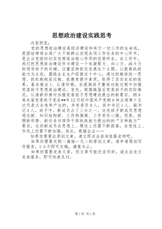 2024年思想政治建设实践思考