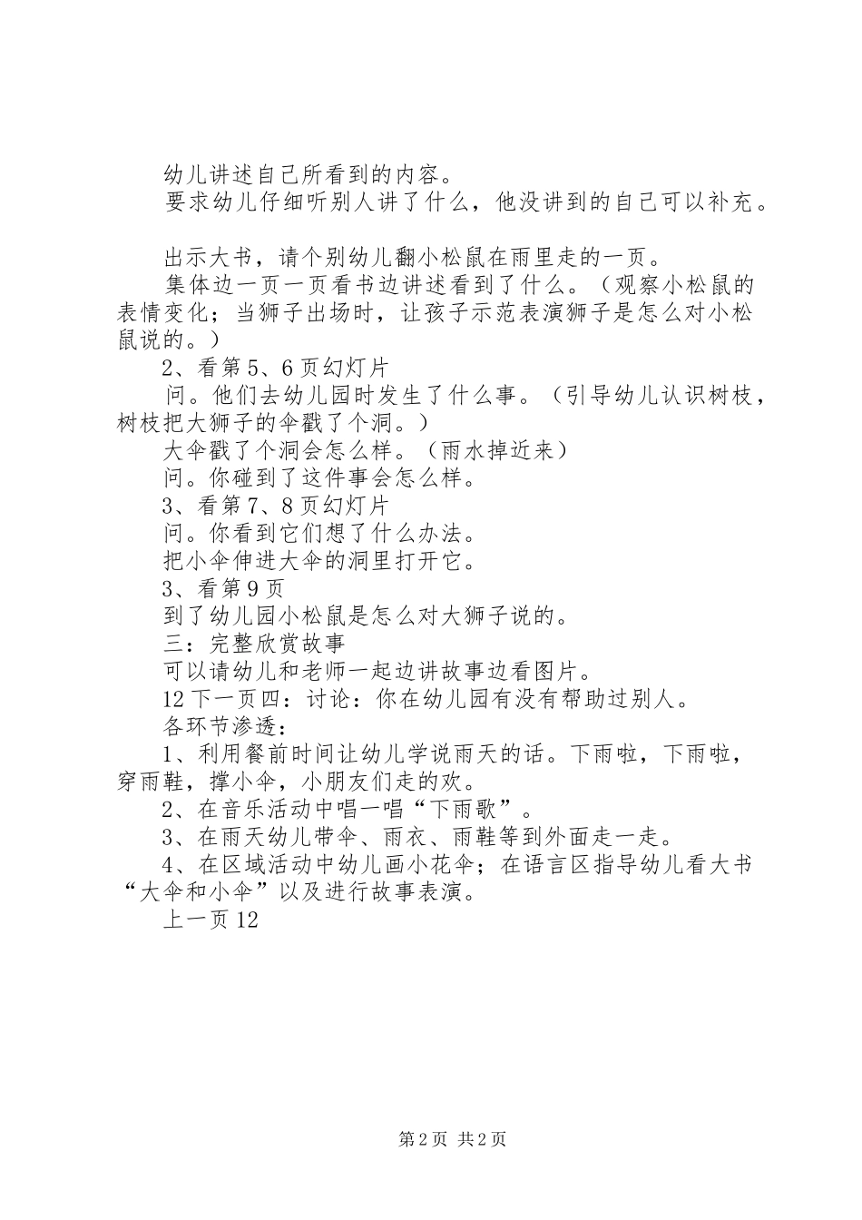 2024年学习活动大伞和小伞_第2页