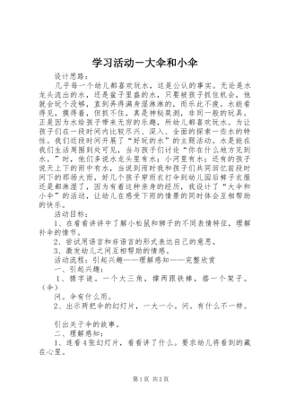 2024年学习活动大伞和小伞