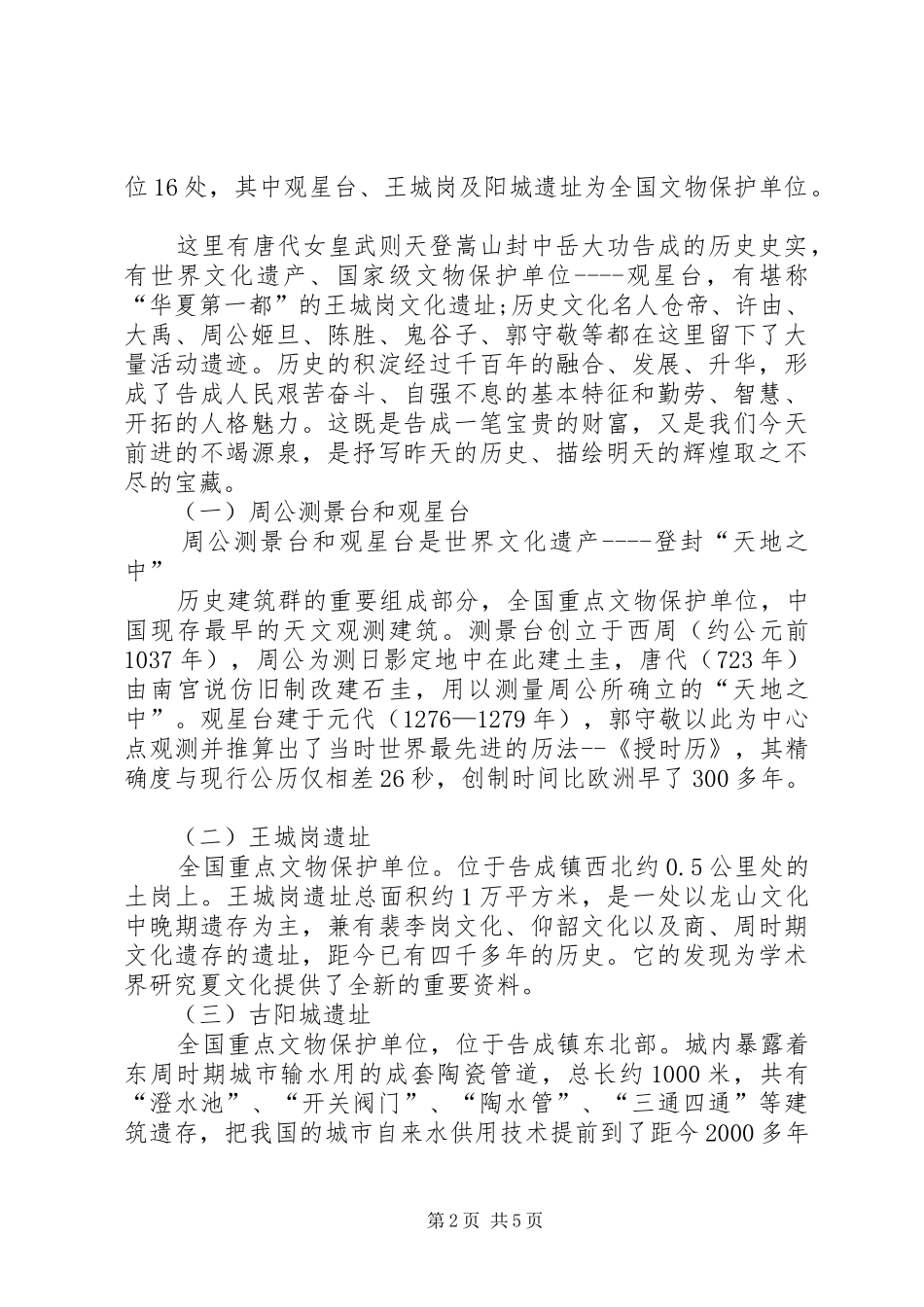 2024年特色景观名镇交流材料_第2页