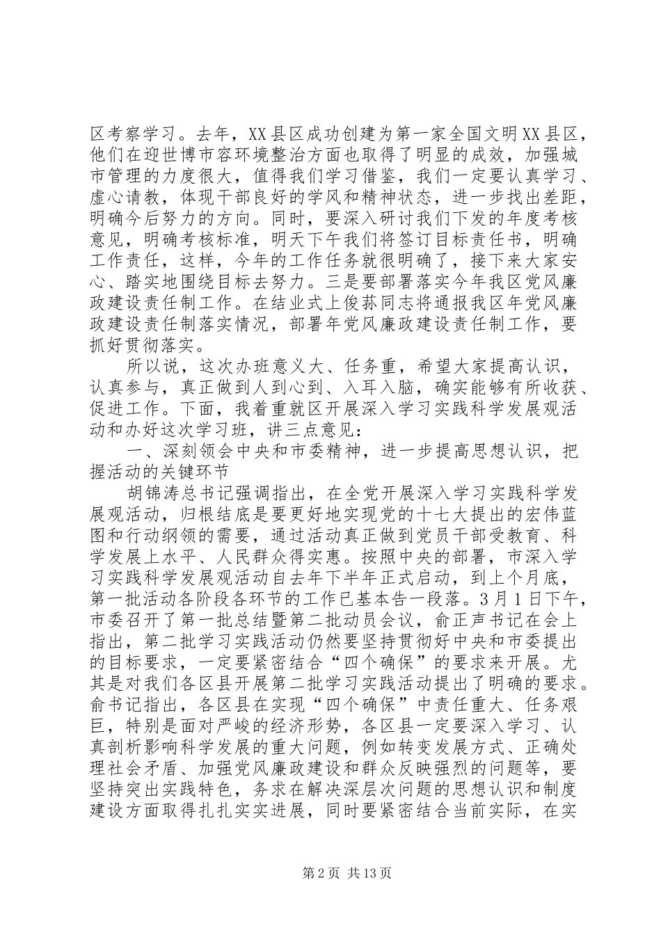 2024年学习活动党政干部致辞_第2页