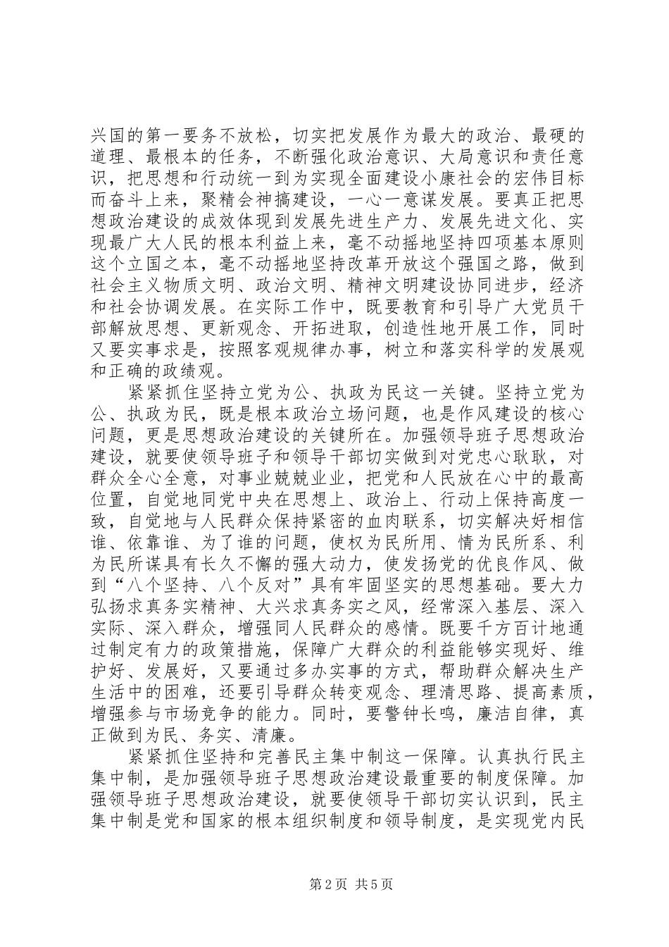 2024年思想政治建设是领导班子建设的主线_第2页