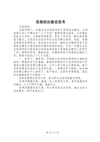 2024年思想政治建设思考