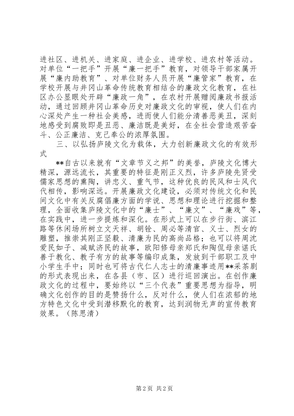 2024年特色廉政文化经验交流_第2页