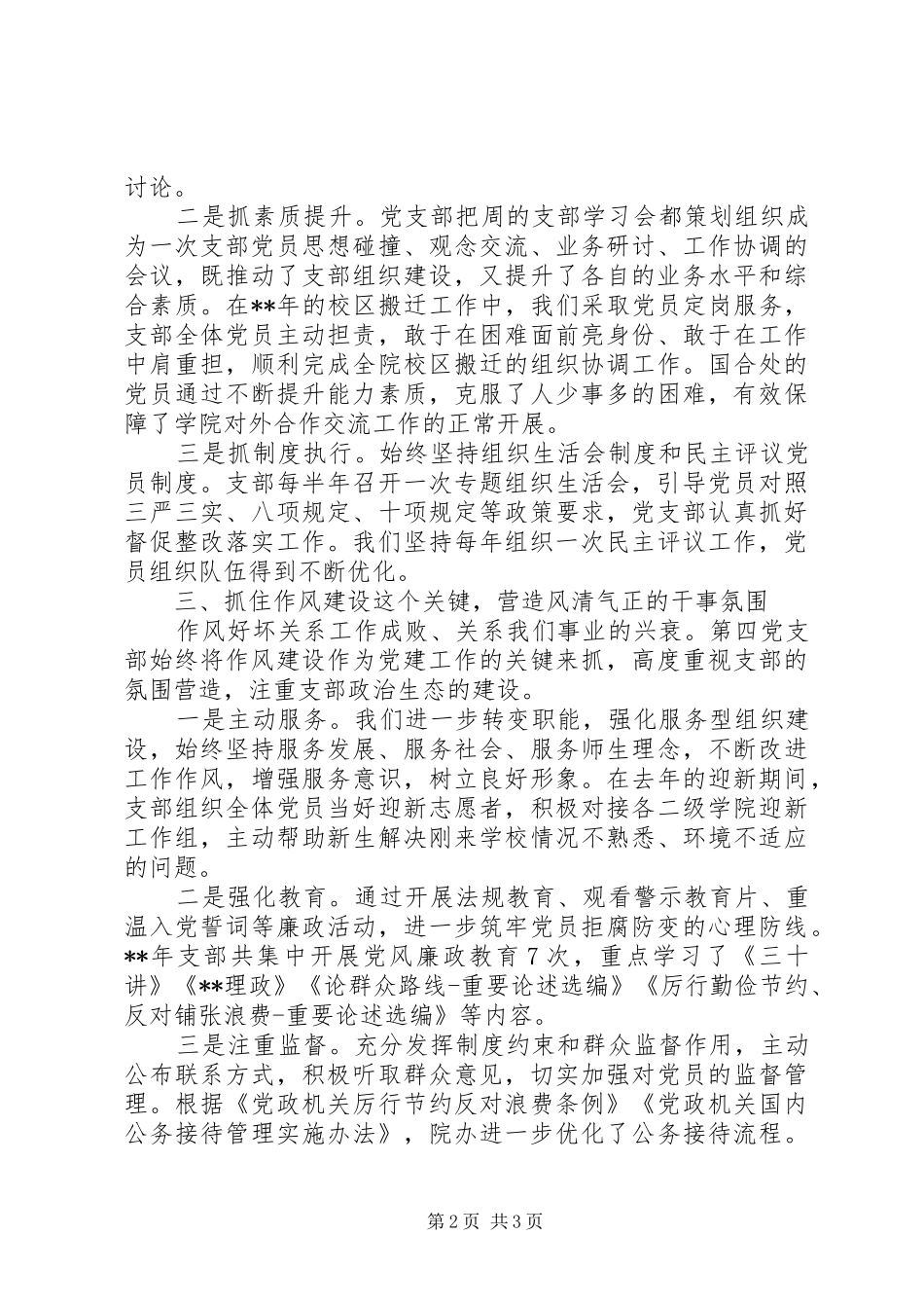 2024年特色亮点工作汇报材料_第2页