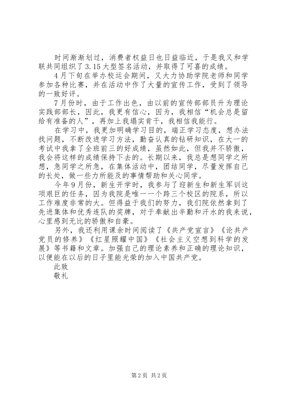 2024年学习活动先进个人申报材料_第2页