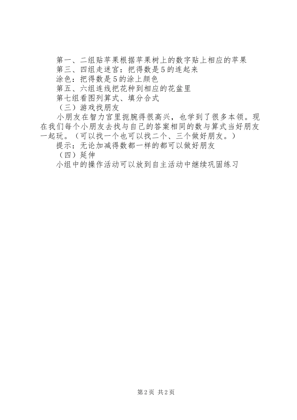 2024年学习活动摘苹果_第2页