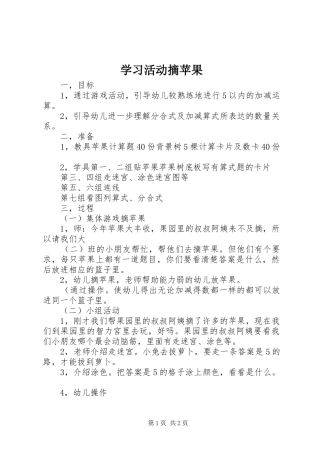 2024年学习活动摘苹果