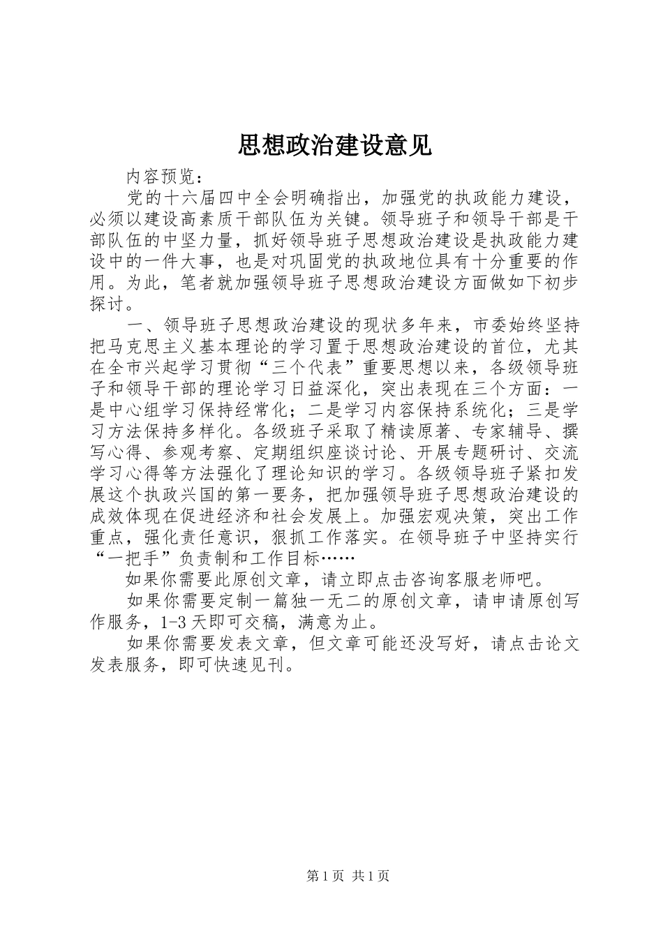 2024年思想政治建设意见_第1页