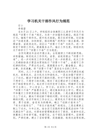 2024年学习机关干部作风行为规范