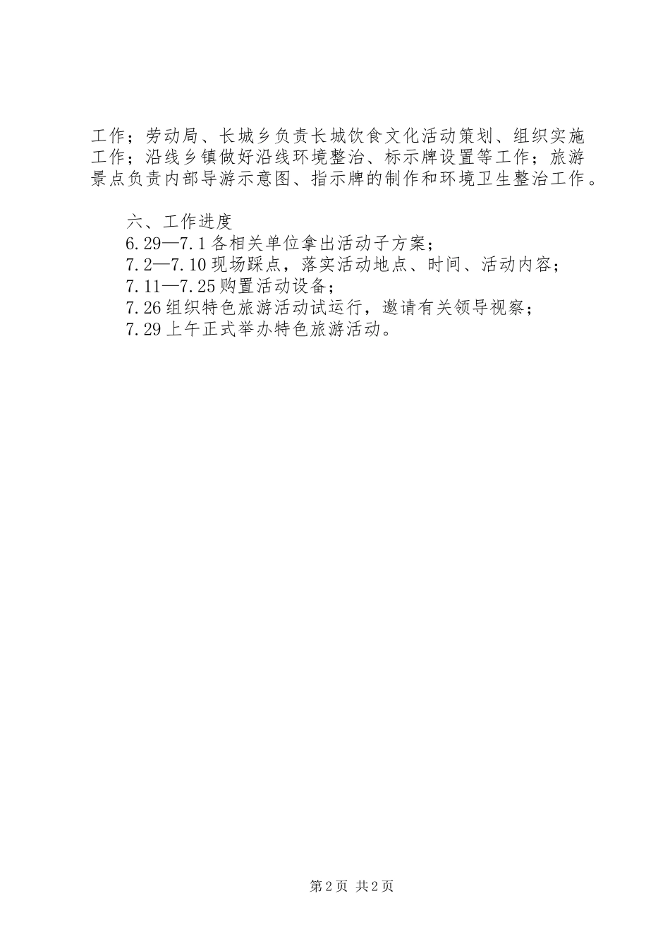 2024年特色旅游活动方案方案_第2页