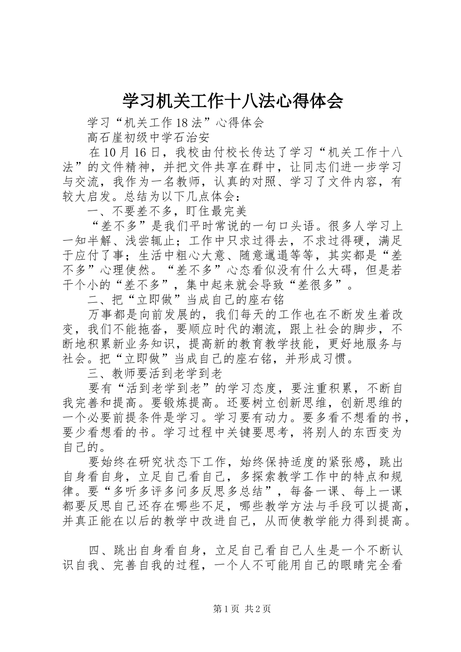 2024年学习机关工作十八法心得体会_第1页