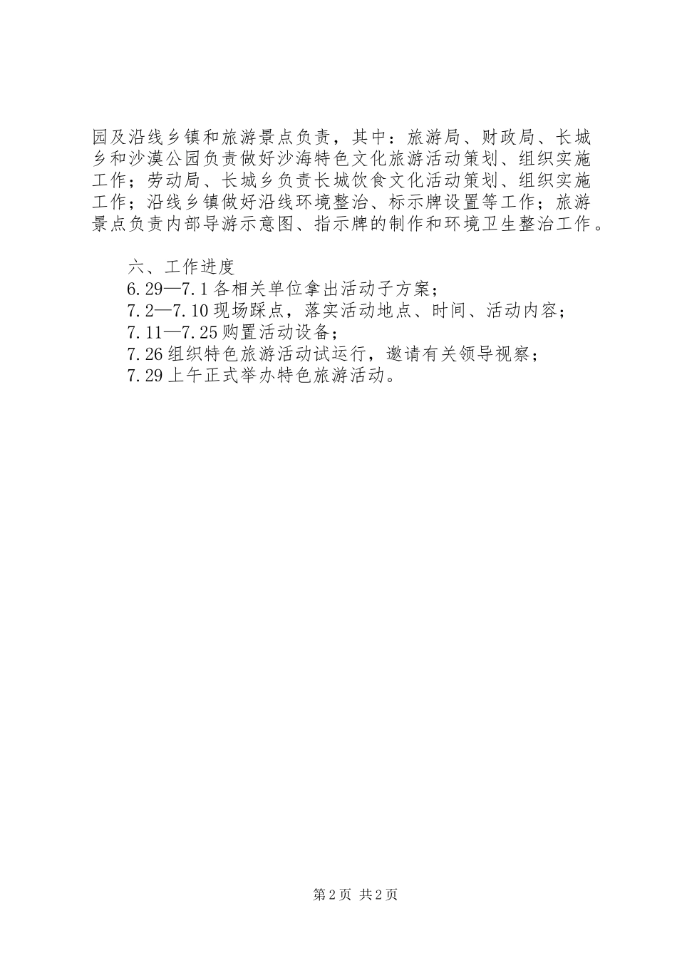 2024年特色旅游活动方案文秘文书_第2页