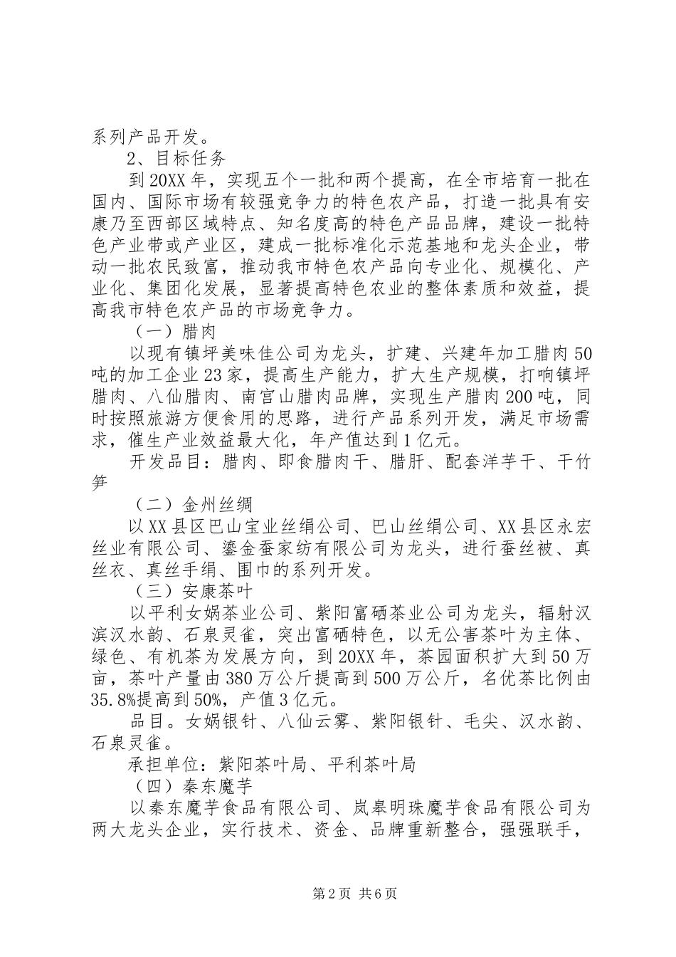 2024年特色旅游商品开发实施方案_第2页