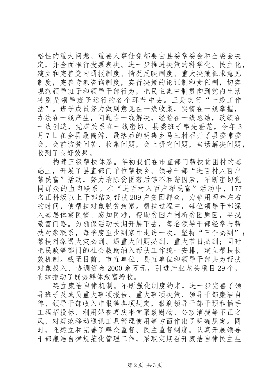 2024年思想政治建设座谈会汇报提纲_第2页