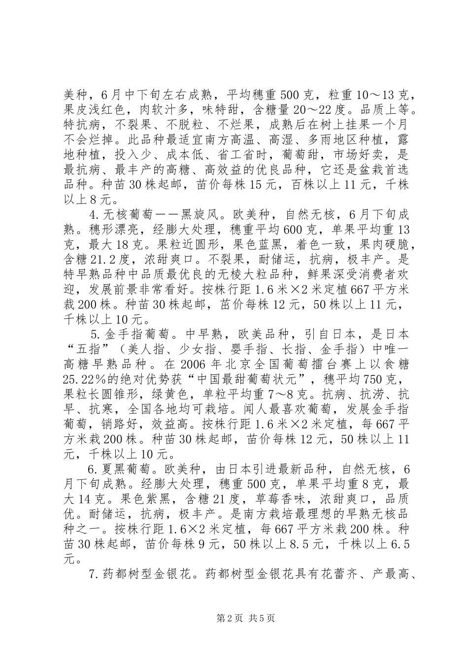2024年特色苗木品种种特色苗木走致富之路_第2页