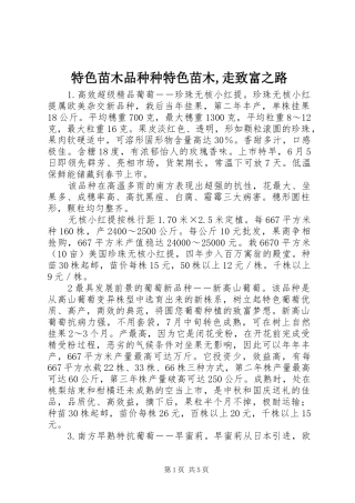 2024年特色苗木品种种特色苗木走致富之路