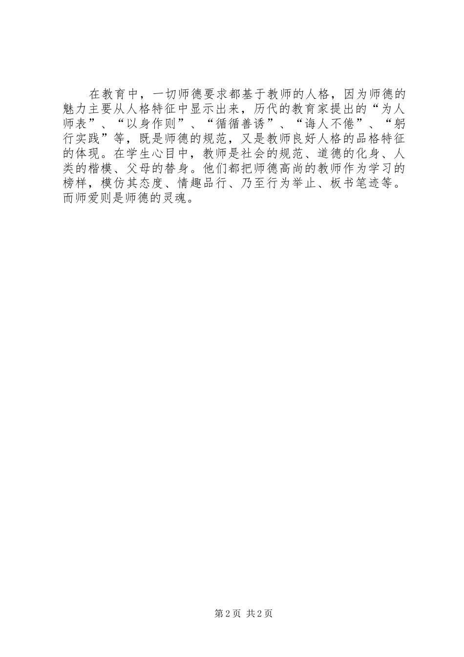 2024年思想政治鉴定表现_第2页