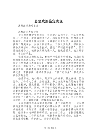 2024年思想政治鉴定表现