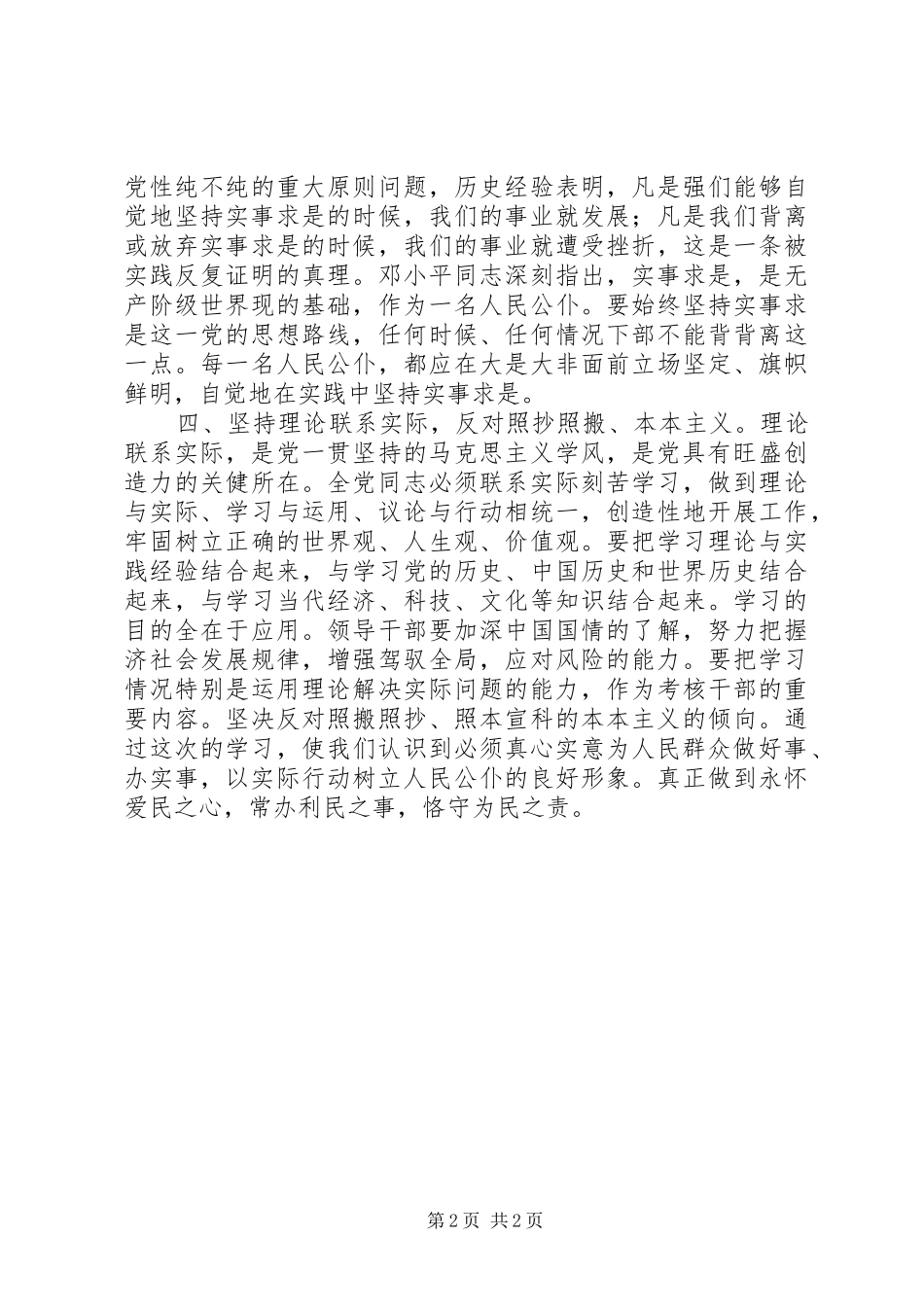 2024年学习机关作风整顿心得体会_第2页