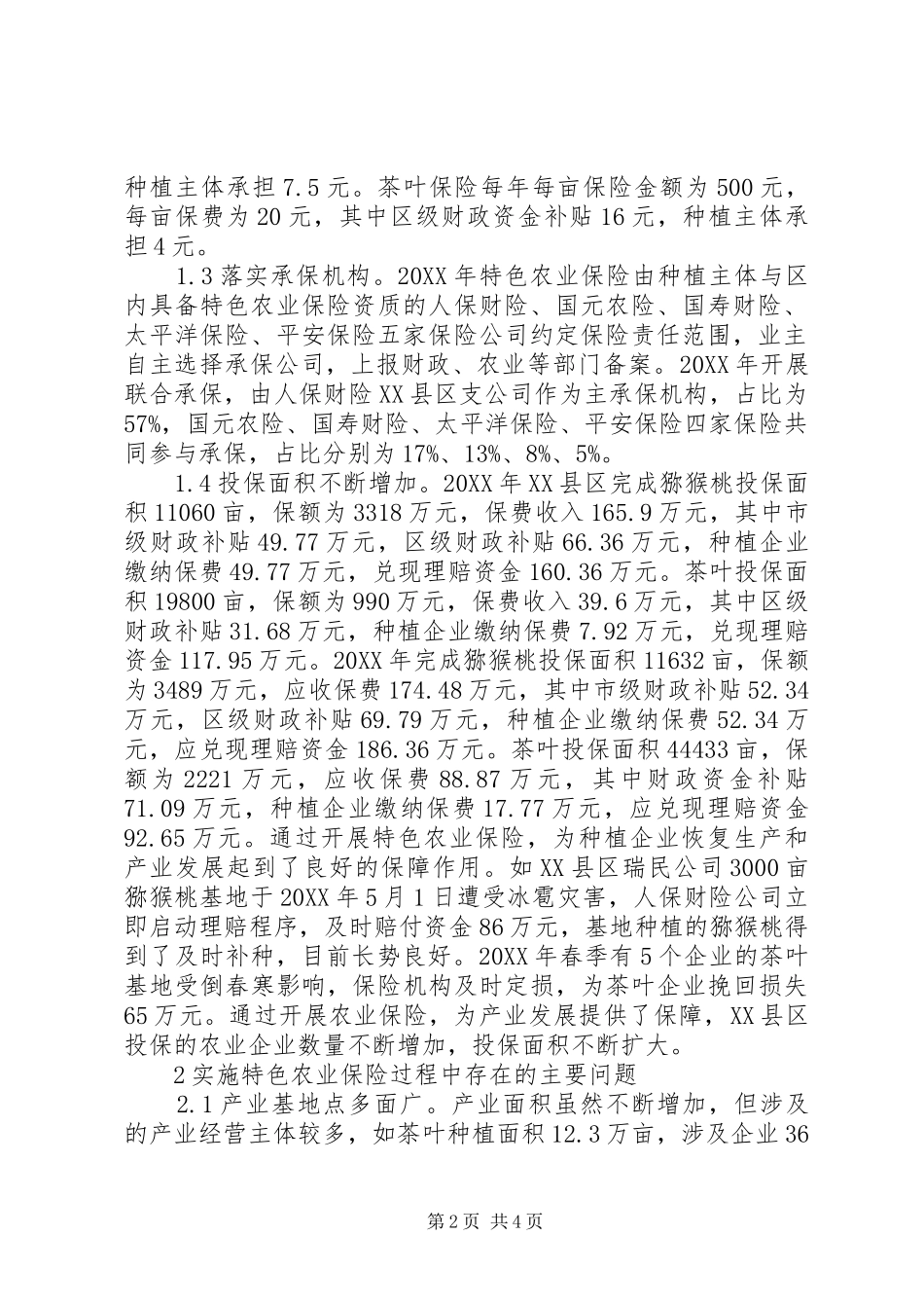 2024年特色农业保险工作思考_第2页