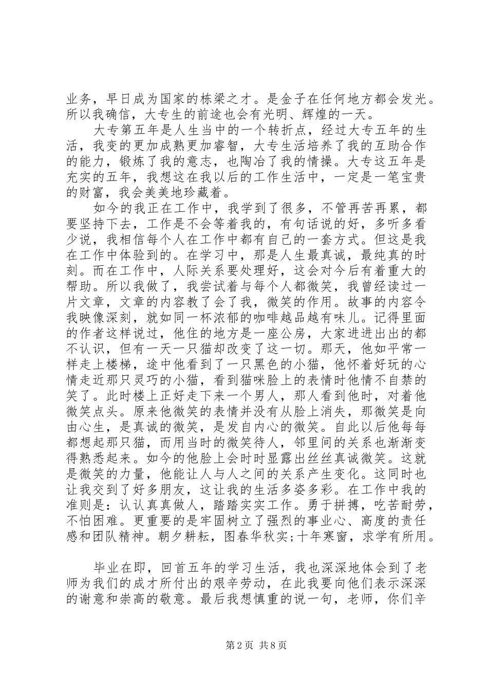 2024年思想政治鉴定材料模板_第2页