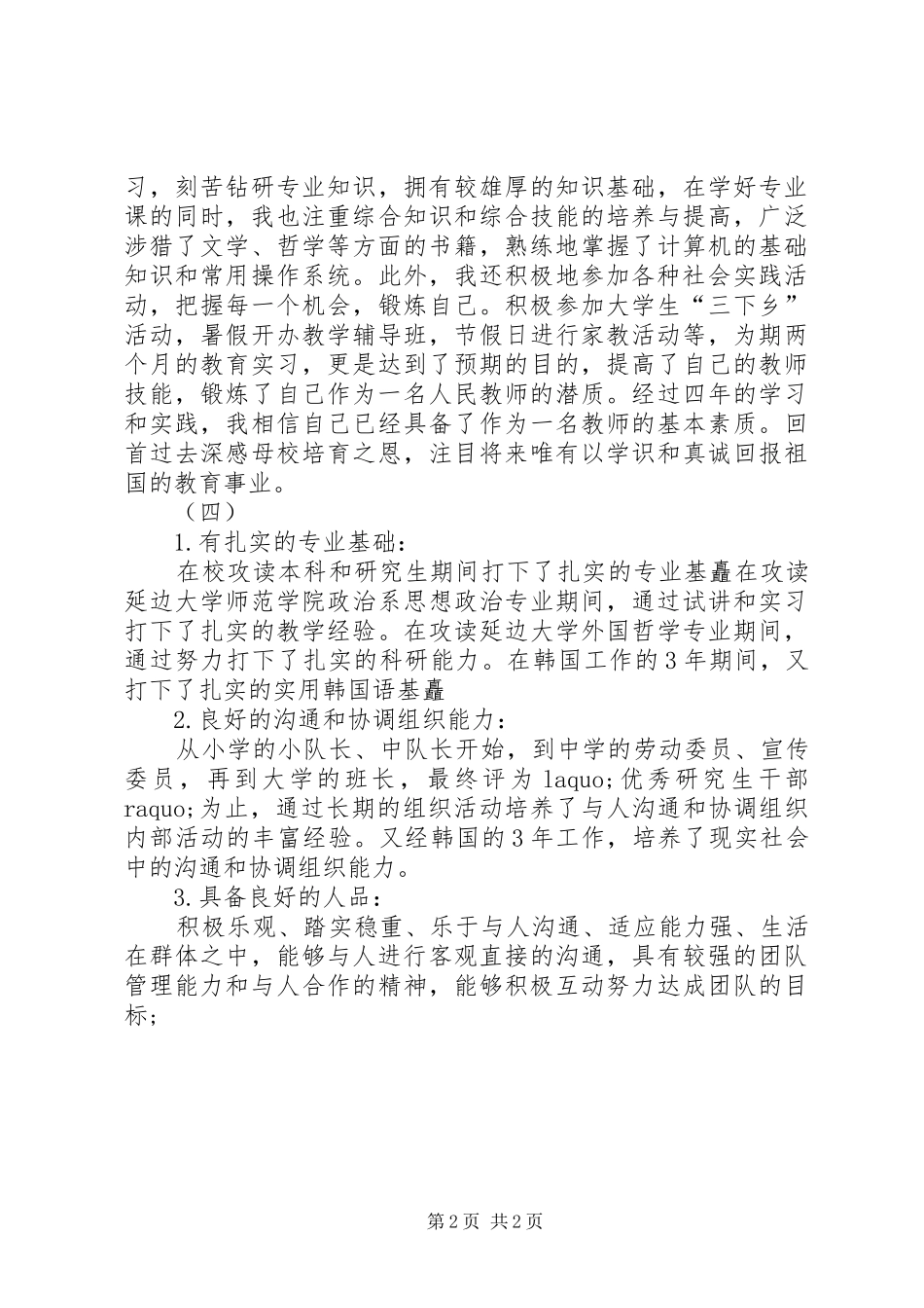 2024年思想政治鉴定范文_第2页