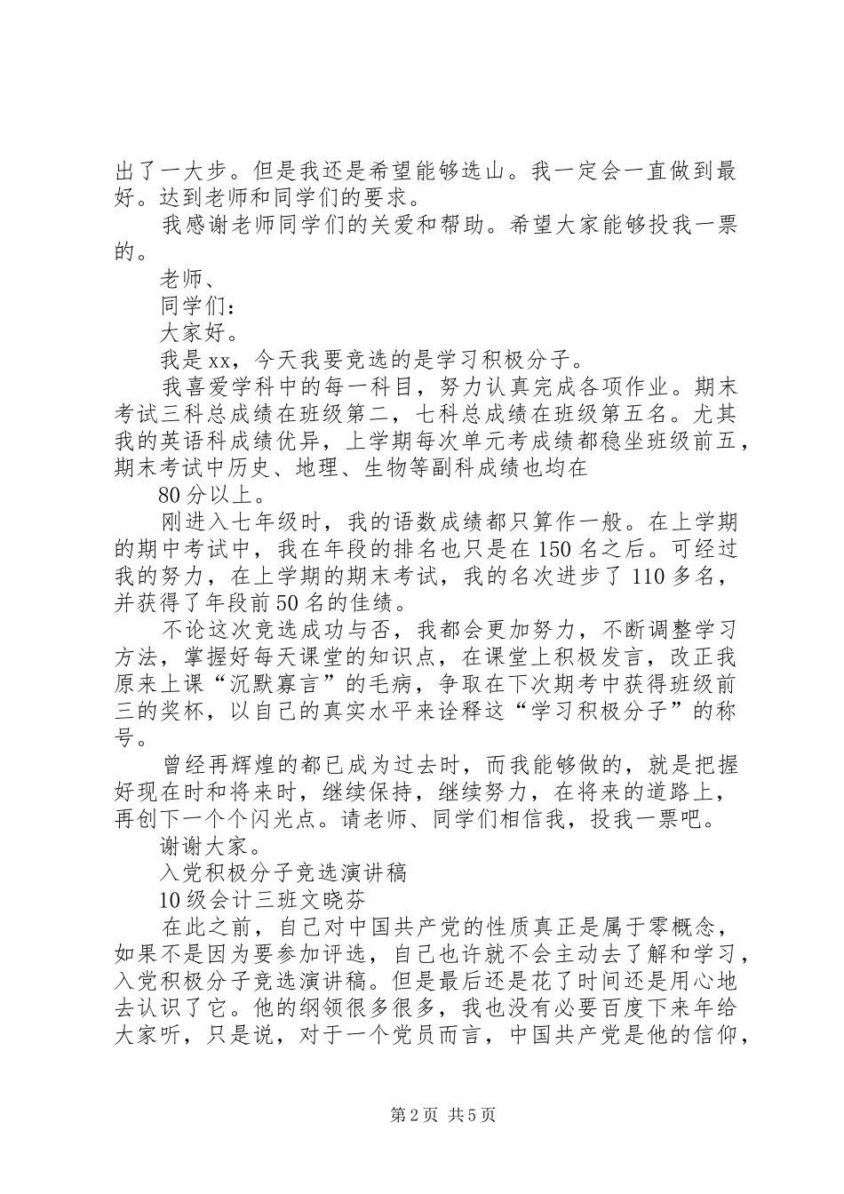 2024年学习积极分子竞选演讲稿_第2页