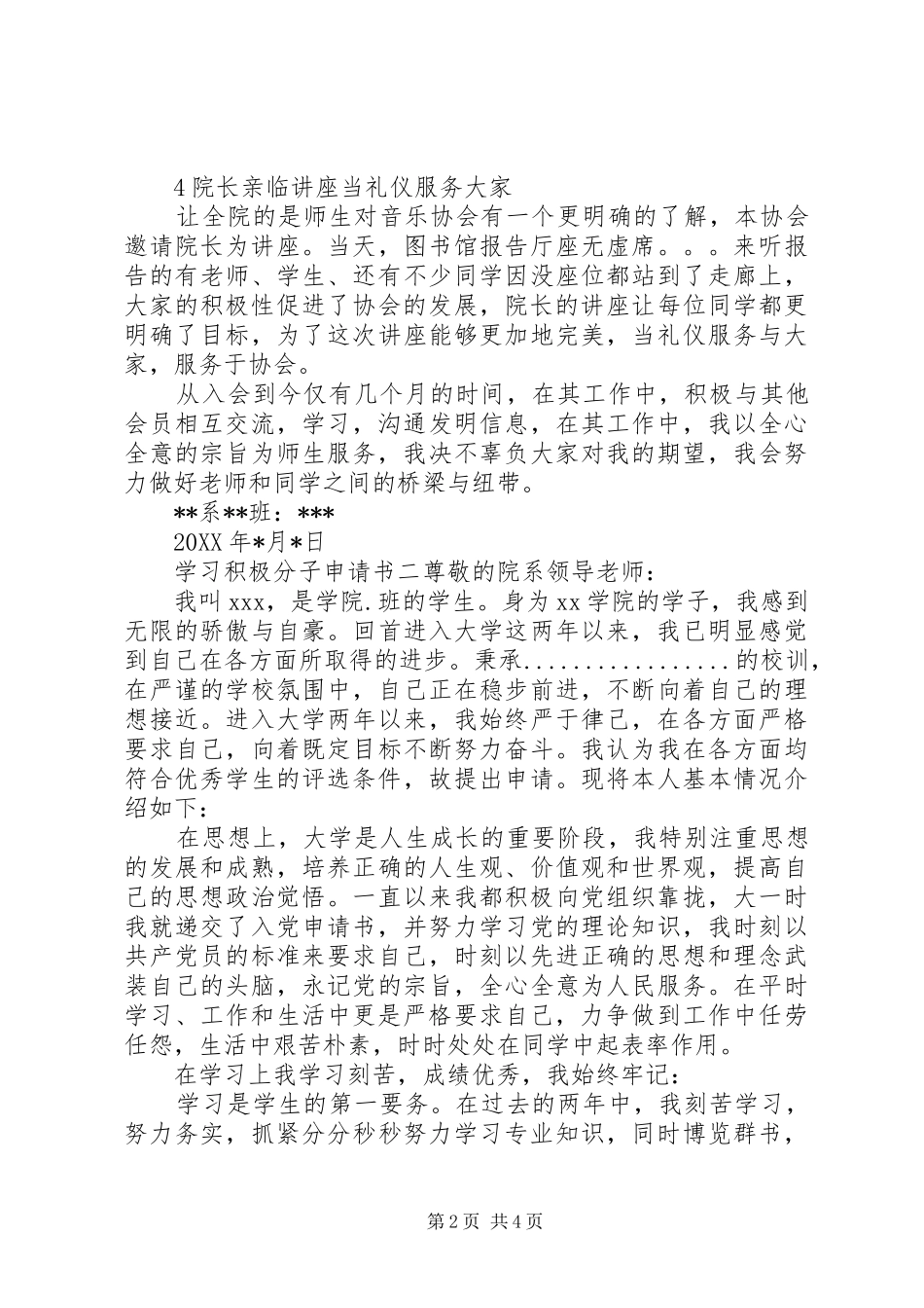 2024年学习积极分子申请范文_第2页