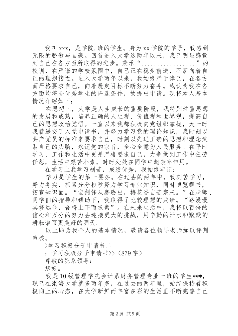 2024年学习积极分子申请书_第2页