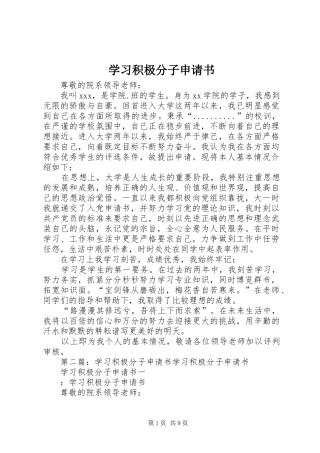 2024年学习积极分子申请书