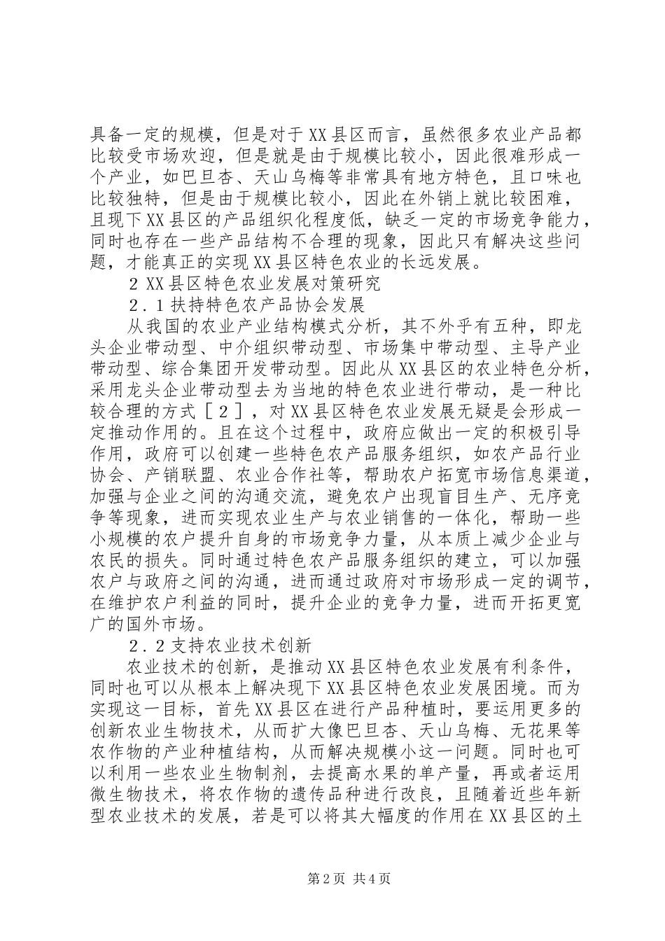 2024年特色农业发展对策研究_第2页