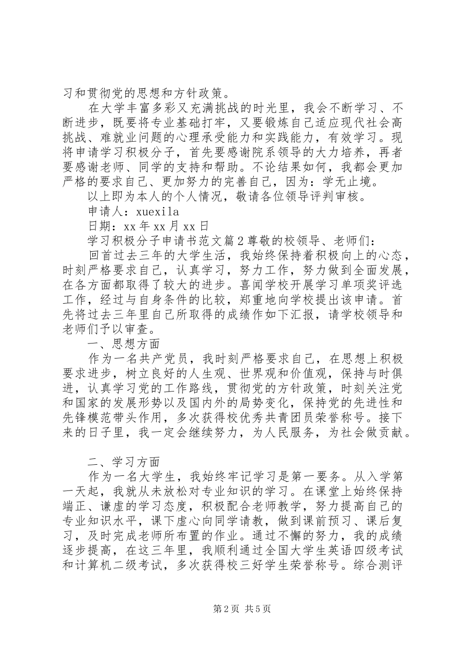 2024年学习积极分子申请书范文_第2页