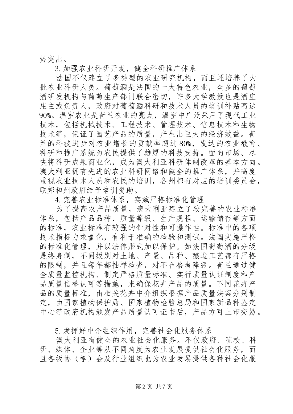 2024年特色农业发展经验借鉴思考_第2页