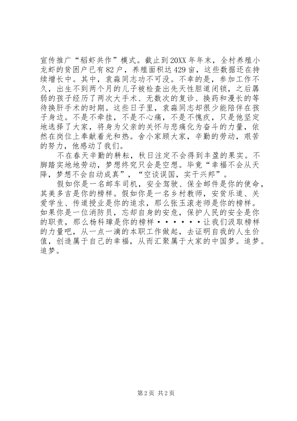 2024年学习基层扶贫干部张渠伟先进事迹心得体会_第2页