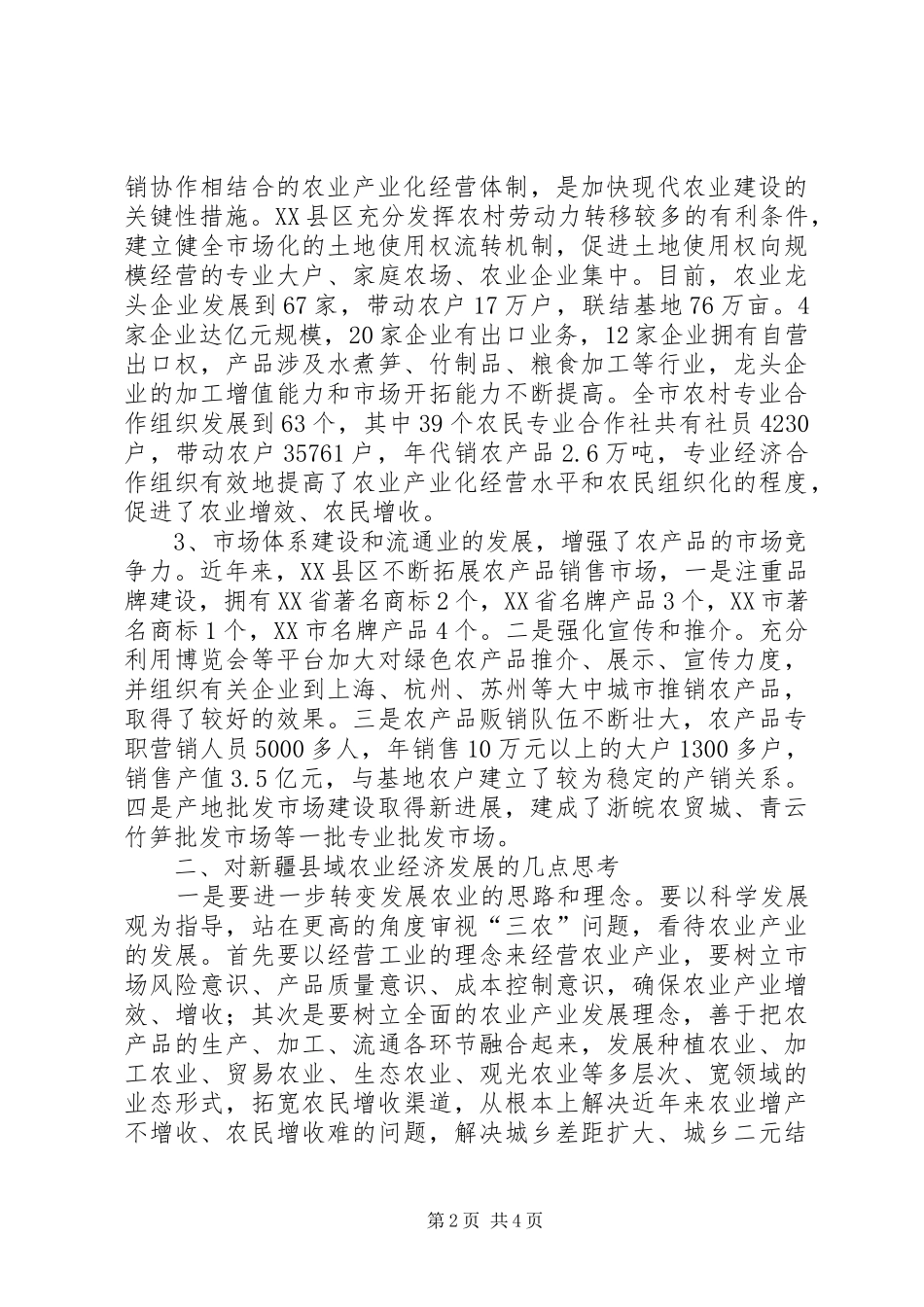 2024年特色农业发展思考_第2页