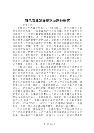 2024年特色农业发展现状及路径研究
