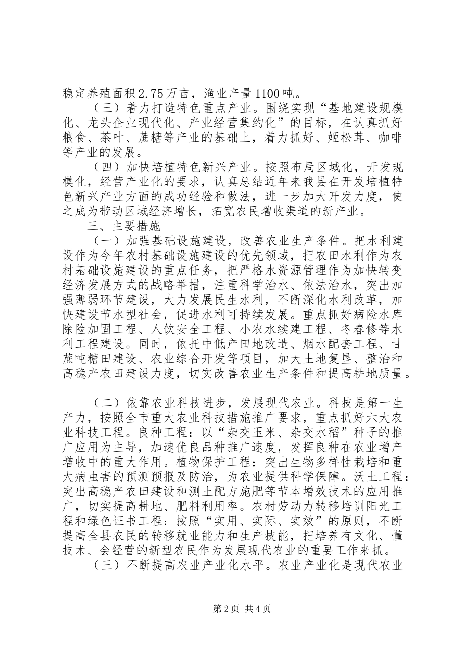 2024年特色农业规模化实施意见_第2页