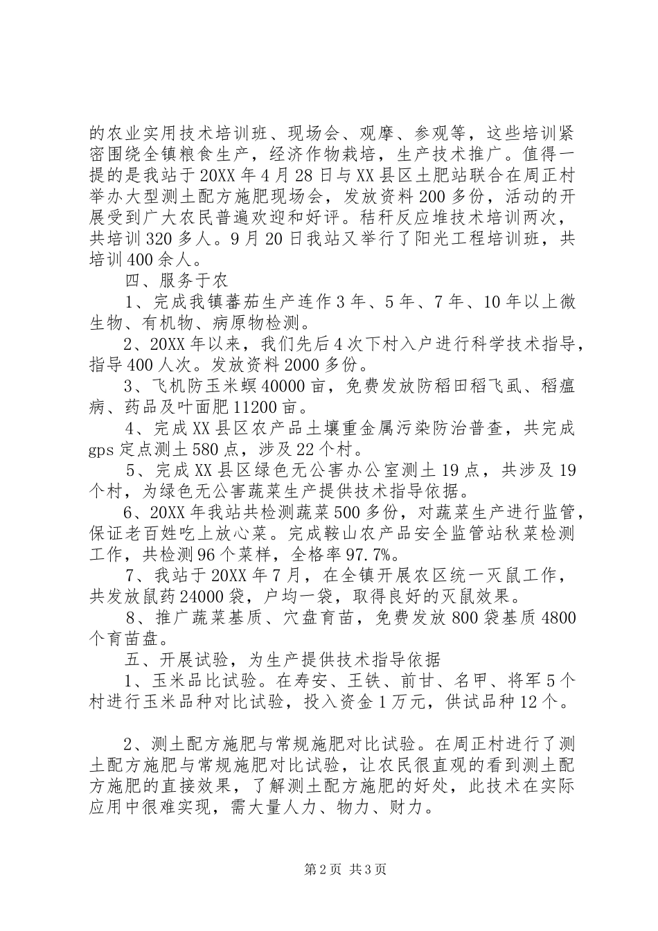 2024年特色农业技术推广站主要工作总结_第2页
