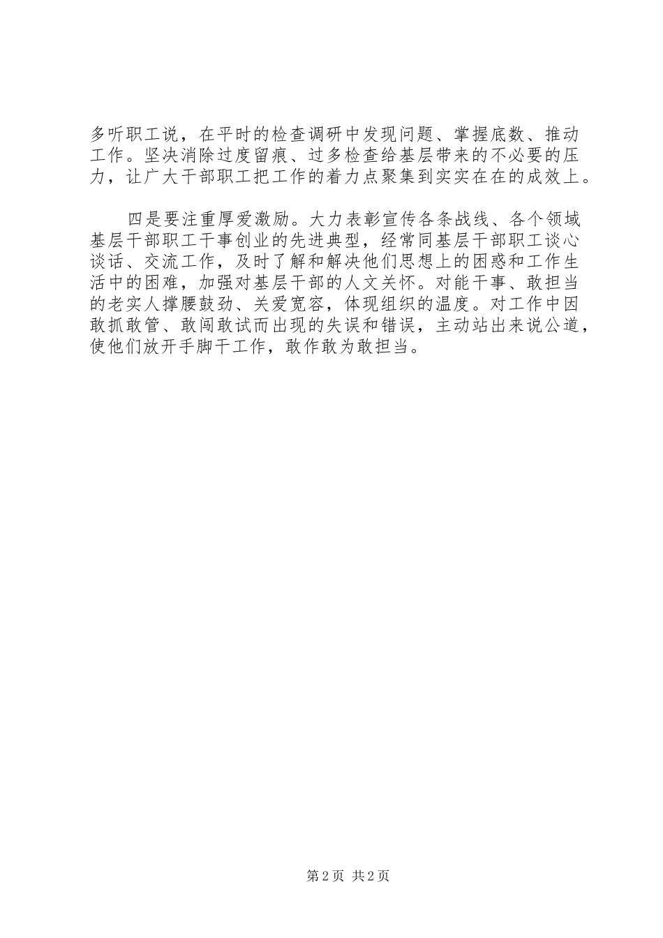 2024年学习基层减负八条措施心得体会_第2页