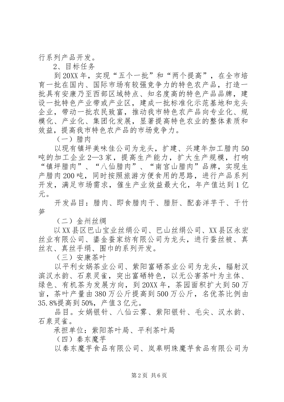 2024年特色农业旅游商品开发实施方案_第2页