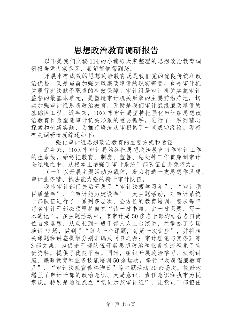 2024年思想政治教育调研报告_第1页