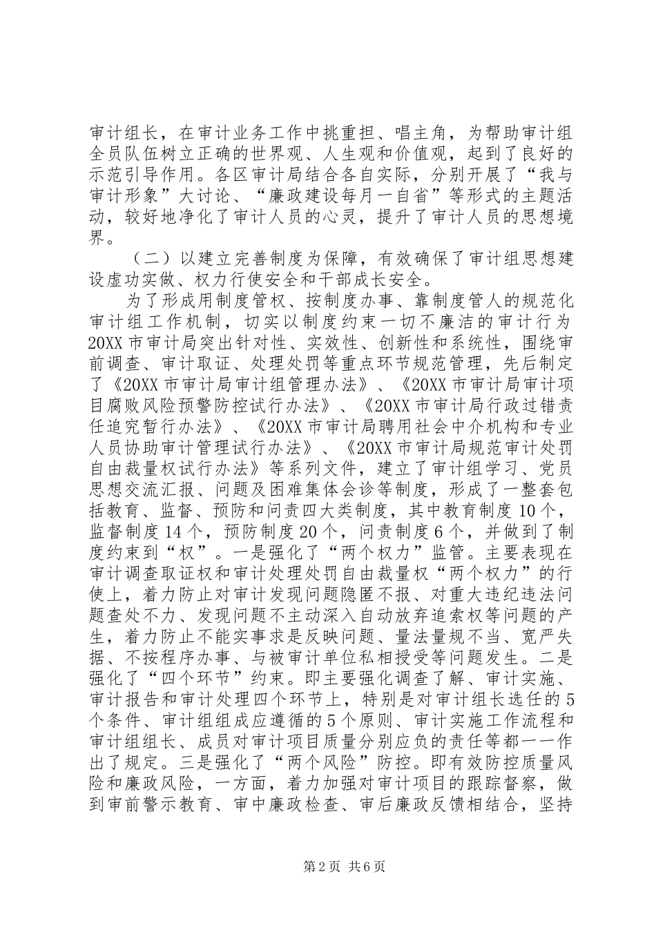 2024年思想政治教育调研报告_第2页