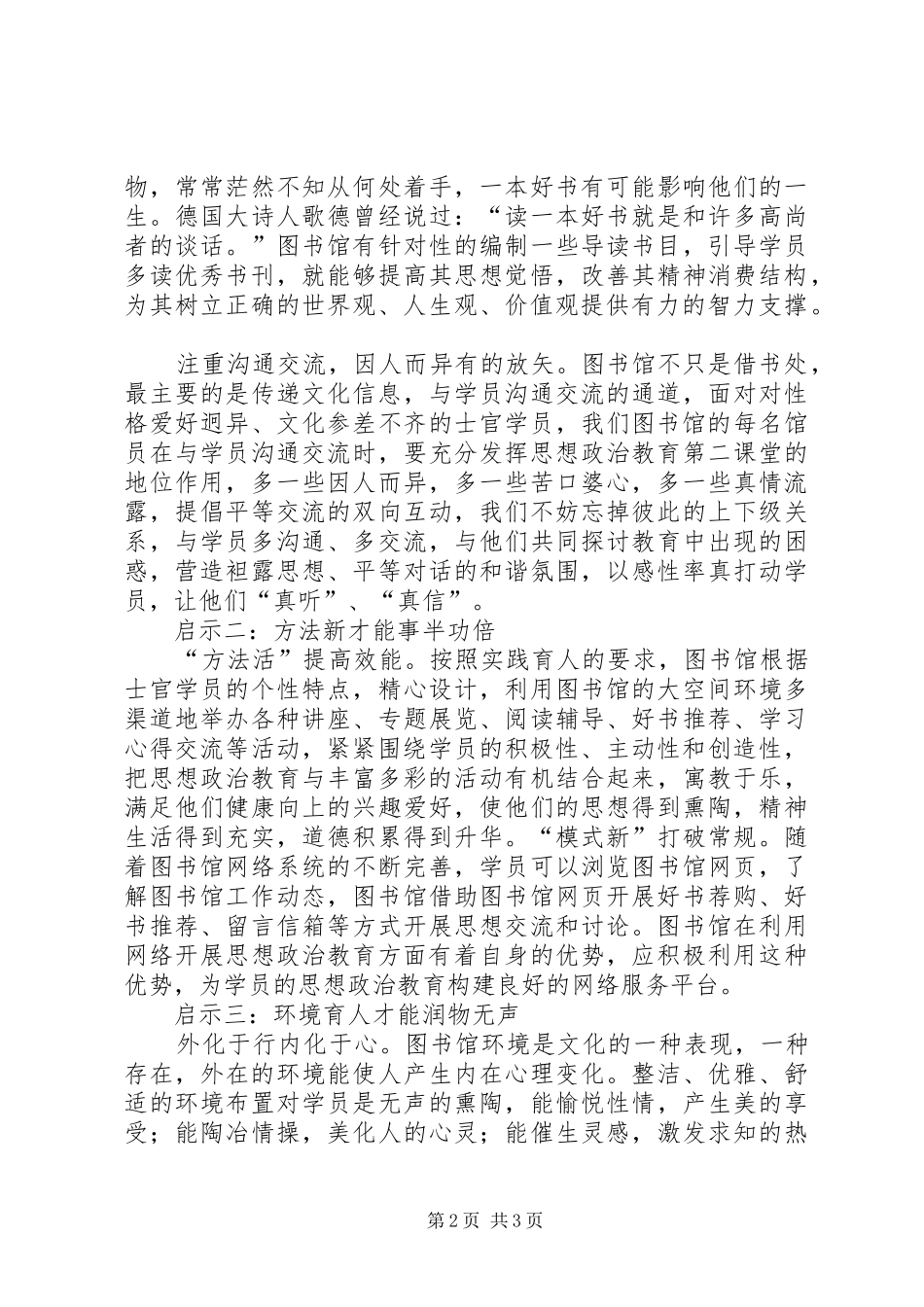 2024年思想政治教育对图书馆工作的启示_第2页