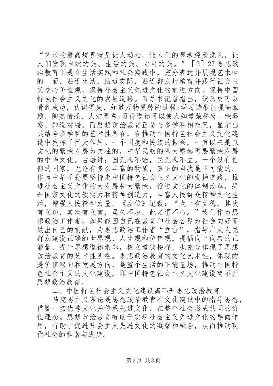 2024年思想政治教育对文化建设的助推作用_第2页